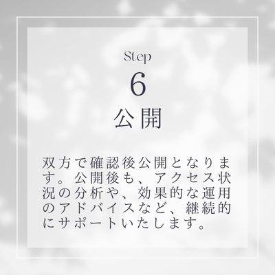 Step6公開